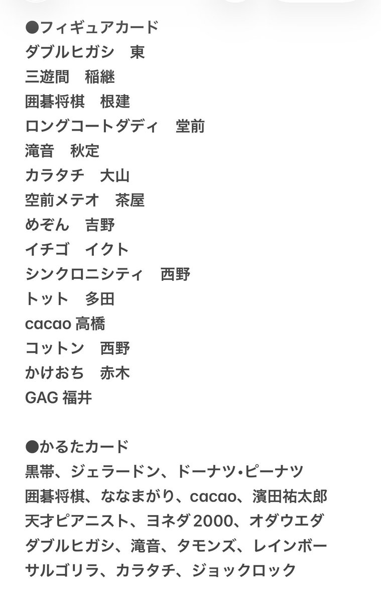 skmgkr's tweet photo. 最新版　よしもとコレカ7th 交換希望
【譲】画像（一部交渉中あり）
【求】
⚪︎ダイタク
フィギュア、スイーツ、サイバー、ラッキーセブン、スポットライト
⚪︎すゑひろがりず
かるた、サイバー、ラッキーセブン、スポットライト
南條：フィギュア、スイーツ https://t.co/pXVMXXM8c8