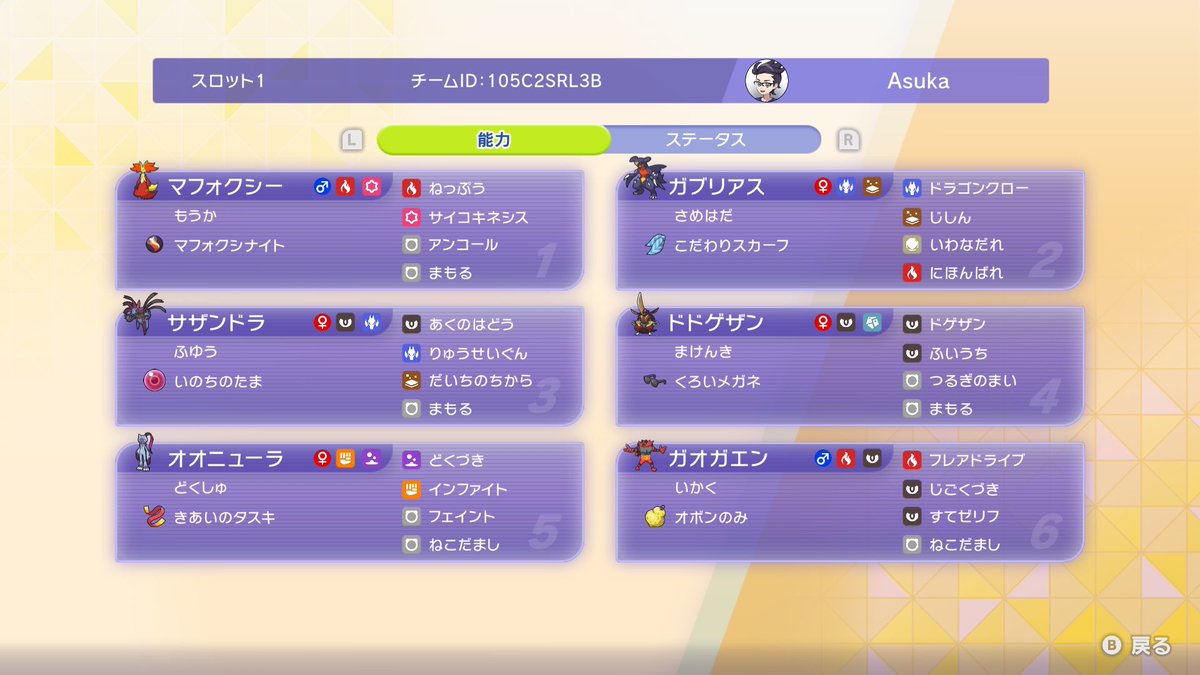asuka_pkmn's tweet photo. メガマフォクシーの1メガでダブルバトルレート2300にあげた構築です🦊🧹

メガマフォクシーは介護せず、グッドスタッフの一員として強く使うことを意識しました

ガオガエン以外の細かい調整はほぼ意味ないと感じたのでぶっぱです

code：105C2SRL3B

振り返り用に構築記事を書こうかなと思ってます📝 https://t.co/fXaaiKzg0f