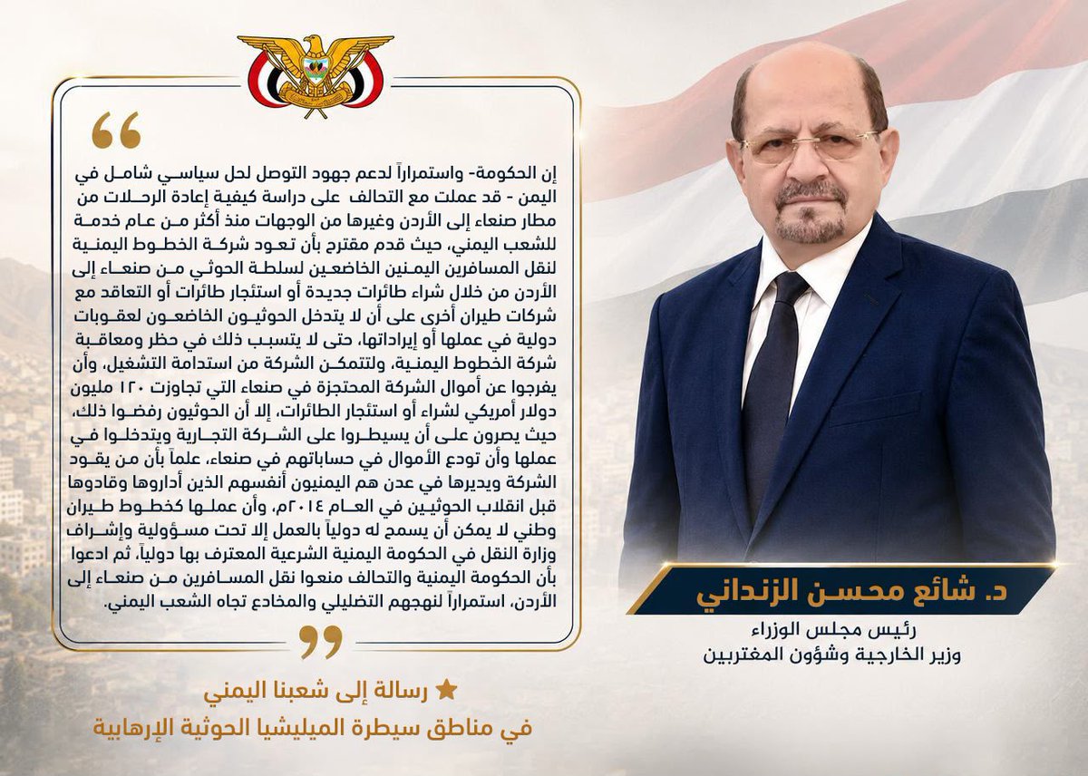 Hanan_A055's tweet photo. درست المملكة والشرعية بدائل تشغيل مطار صنعاء عبر استئجار طائرات، شريطة عدم تدخل الحوثيين بإيراداتها، لحماية "اليمنية" من العقوبات الدولية وضمان استدامة رحلاتها للأردن خدمةً للمواطن.
#الشرعية_تخاطب_الشعب_اليمني https://t.co/MKrjDthNpC
