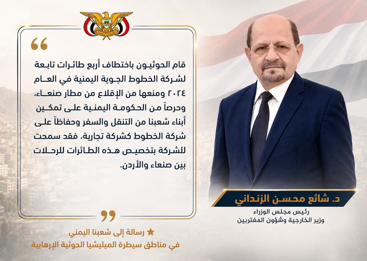 Hanan_A055's tweet photo. الخطوط الجوية اليمنية شركة وطنية تعمل وفق القوانين والأنظمة الدولية، ولا يمكن لأي شركة طيران أن تستمر في رحلاتها الخارجية إذا خضعت لإدارة جهات غير معترف بها دوليًا.
#الشرعية_تخاطب_الشعب_اليمني https://t.co/yGFfSpPZC8