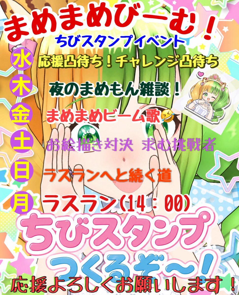 MamenonJiro's tweet photo. 誕生日🎂記念イベントで！
【ちびスタンプ】イベント🔥で
「まめまめびーむ」スタンプを作りたい‼️念願の😭スタンプギフト！
๛ก(ｰ̀ωｰ́ก)💞

🌸集めるもの
  目からびーむ😍
  黒猫グッズ🐈‍⬛

今週多忙なのですが！
できるだけ枠を開けるので
どうぞよろしくお願いします🙏 https://t.co/jNcnI208MN