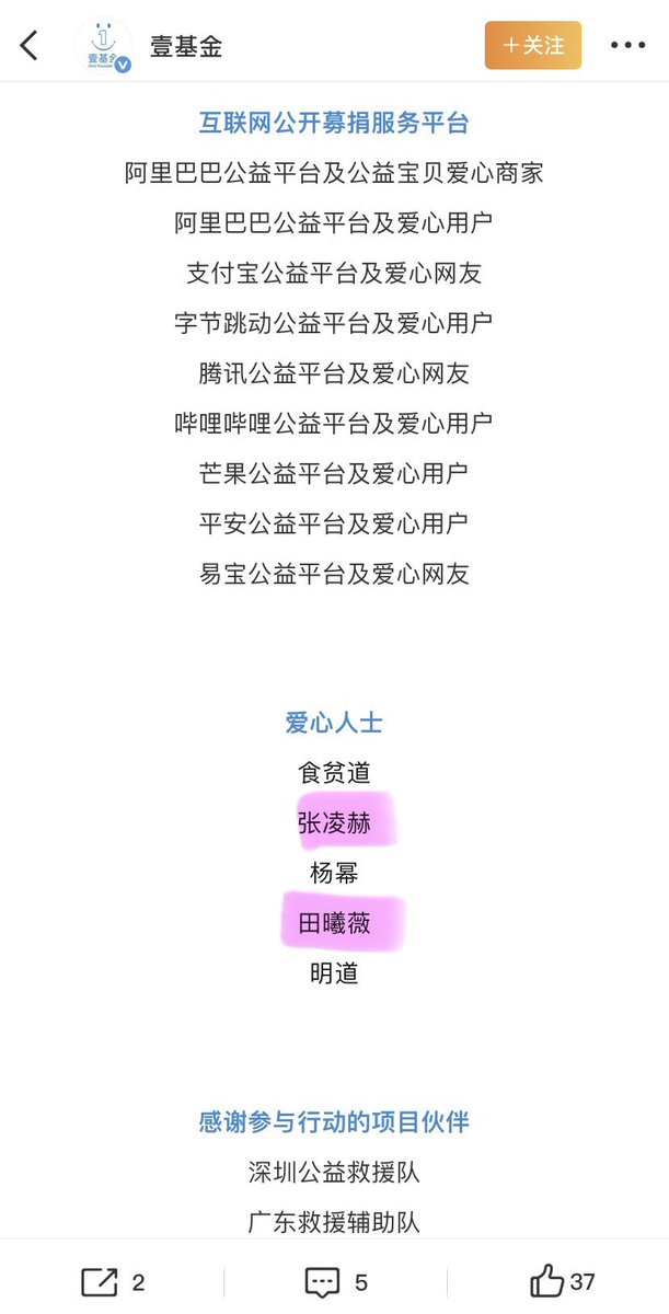 vivikrien's tweet photo. Zhang Linghe and Tian Xiwei are listed as donors to the One Foundation to help victims of the floods in Guangxi Province

#ZhangLinghe #TianXiwei #张凌赫 #田曦薇 https://t.co/u0R280x5MN