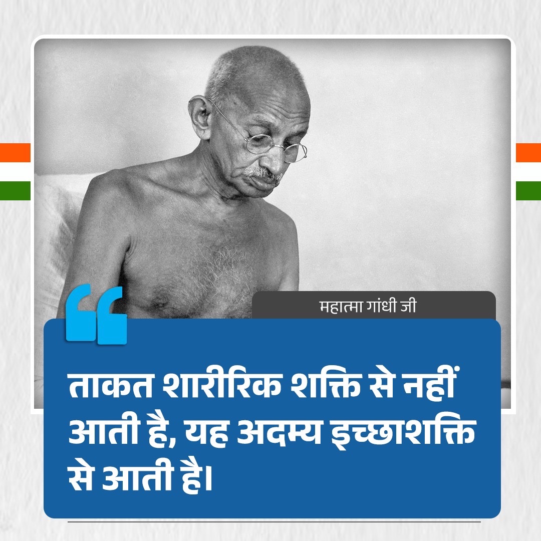 INCIndia's tweet photo. ताकत शारीरिक शक्ति से नहीं आती है, यह अदम्य इच्छाशक्ति से आती है https://t.co/7N5bORKR4S