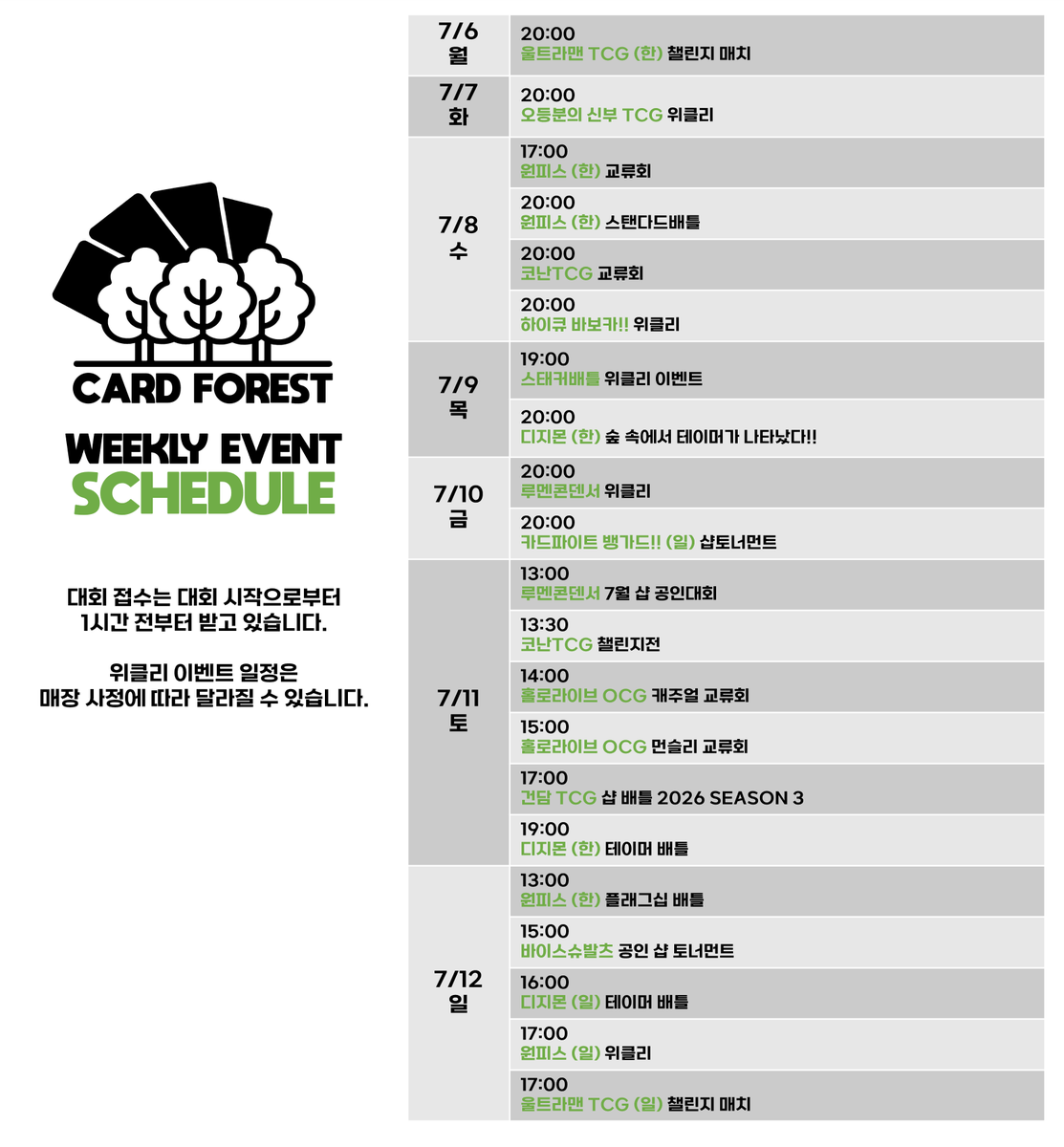 cardforesttcg's tweet photo. 7월2주차 일정입니다.  
이벤트 일정은 매장 사정에 따라 달라질 수 있습니다. https://t.co/FsSM9kmSpT