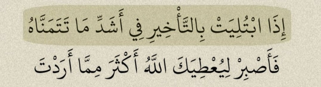 Thoughtful1_'s tweet photo. “If you are tested with delay in that which you desire most, then be patient, so that Allah may give you more than what you wanted.” https://t.co/rAofrj3pns