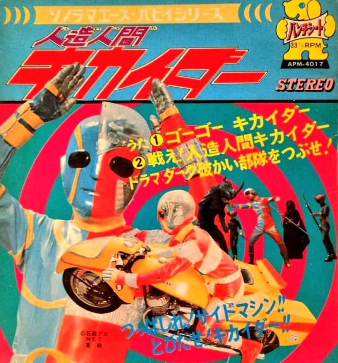 7月8日は特撮テレビドラマ『#人造人間キカイダー』放送開始54周年です。