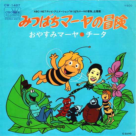 みつばちマーヤの冒険》 中古レコ屋のあくび指南～のんびり音を聴き