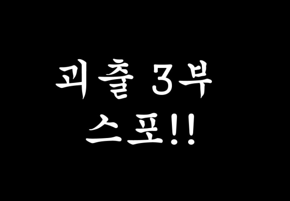 webso0710's tweet photo. 괴출  

!!!!!!!!3부 스포!!!!!!!!
.
.
.
두통 https://t.co/l0w1NiQcOU