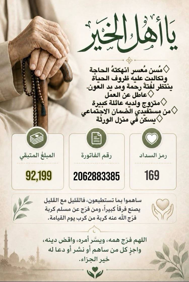 sag_99000's tweet photo. 🔴مسن تجاوز الستين عام
🔴عاطل عن العمل 
🔴متزوج ولديه عائله كبيره
🔴 من أهل الضمان الاجتماعي
🔴يسكن في منزل الورثه  
🔴رقم الفاتوره : 2062883385
🔴المبلغ 647: 95
🔴 جميع الاثباتات موجوده لدي
 #مصر_الارجنتين https://t.co/62nvob7x5F