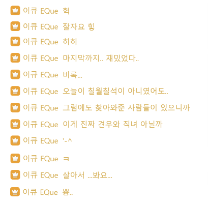 snow_flo_'s tweet photo. 7월 7일(양력)
#Live_que #E2_Que https://t.co/bKjmi7bxCt