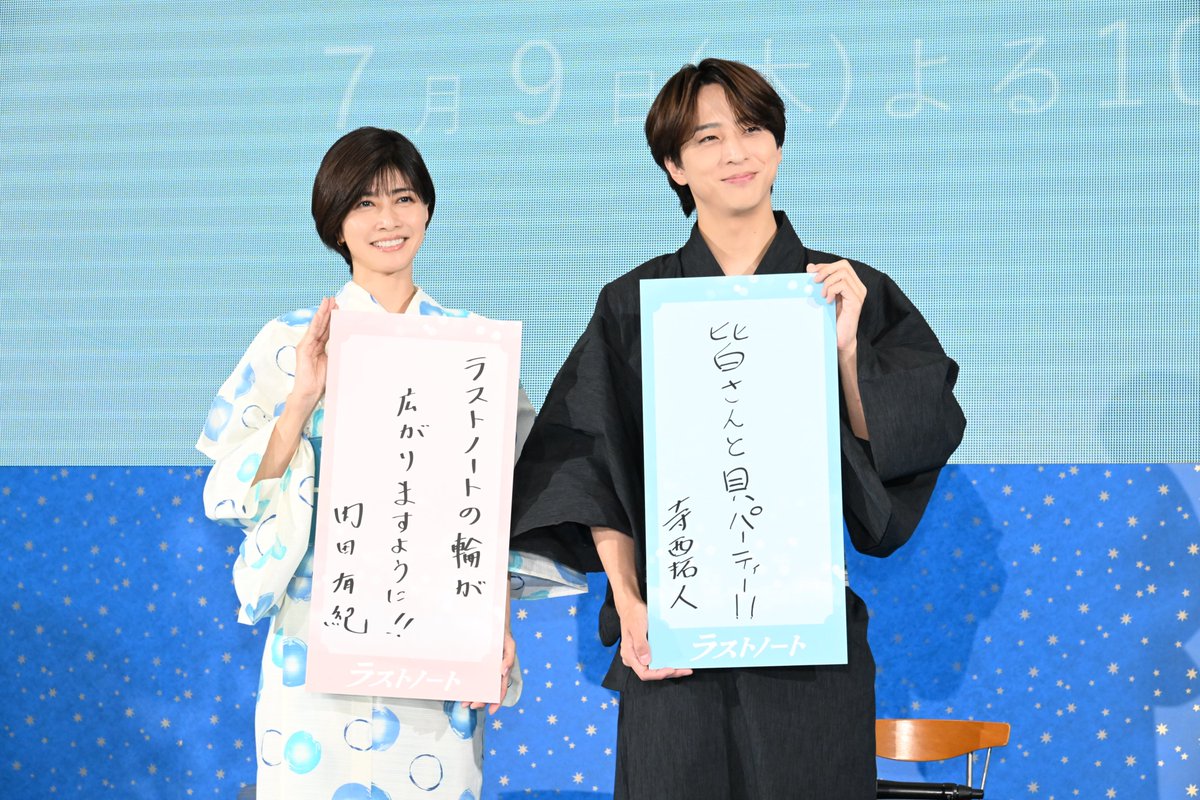 TVGweb's tweet photo. 「ラストノート」EVENT REPORT✍️🏻
--------
内田有紀とtimelesz・寺西拓���が
涼やかな浴衣姿で登場🎐

寺西はメンバーからの反響を明かす💭
「風磨くんとビジュアルのまねを…」

七夕企画では
撮影中に叶えたいことも紹介🎋
「皆さんと貝パーティー！」

https://t.co/OnRtC0zFBN

#ラストノート https://t.co/N36q71nfMJ