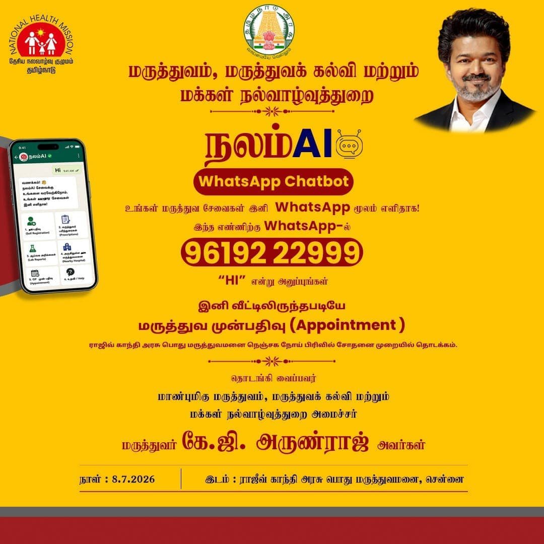 east_erode's tweet photo. 🚨 #நலம்AI மூலம் வீட்டிலிருந்தே மருத்துவ Appointment பதிவு செய்யலாம். 96192 22999-க்கு "HI" அனுப்புங்கள்.
#நலம்_AI #NALAM_AI
#tvk
#tvkfortn
#ThalapathyVijay https://t.co/p3dykO2YLd