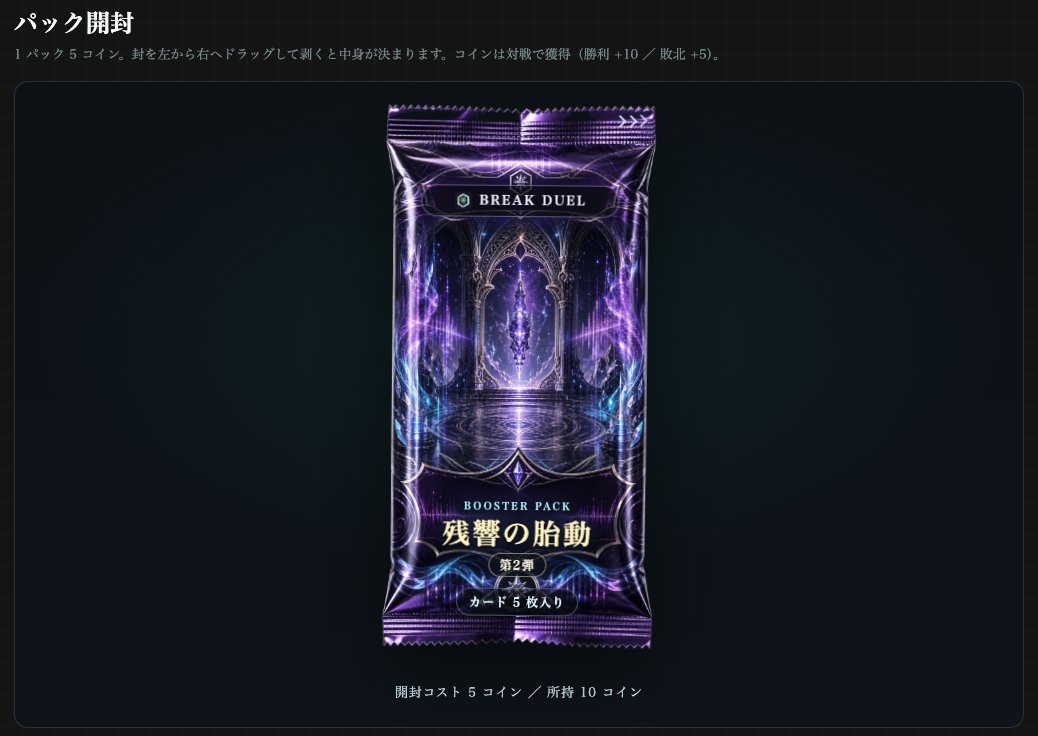 開封済みパック2期〜 開封済みパック2期〜