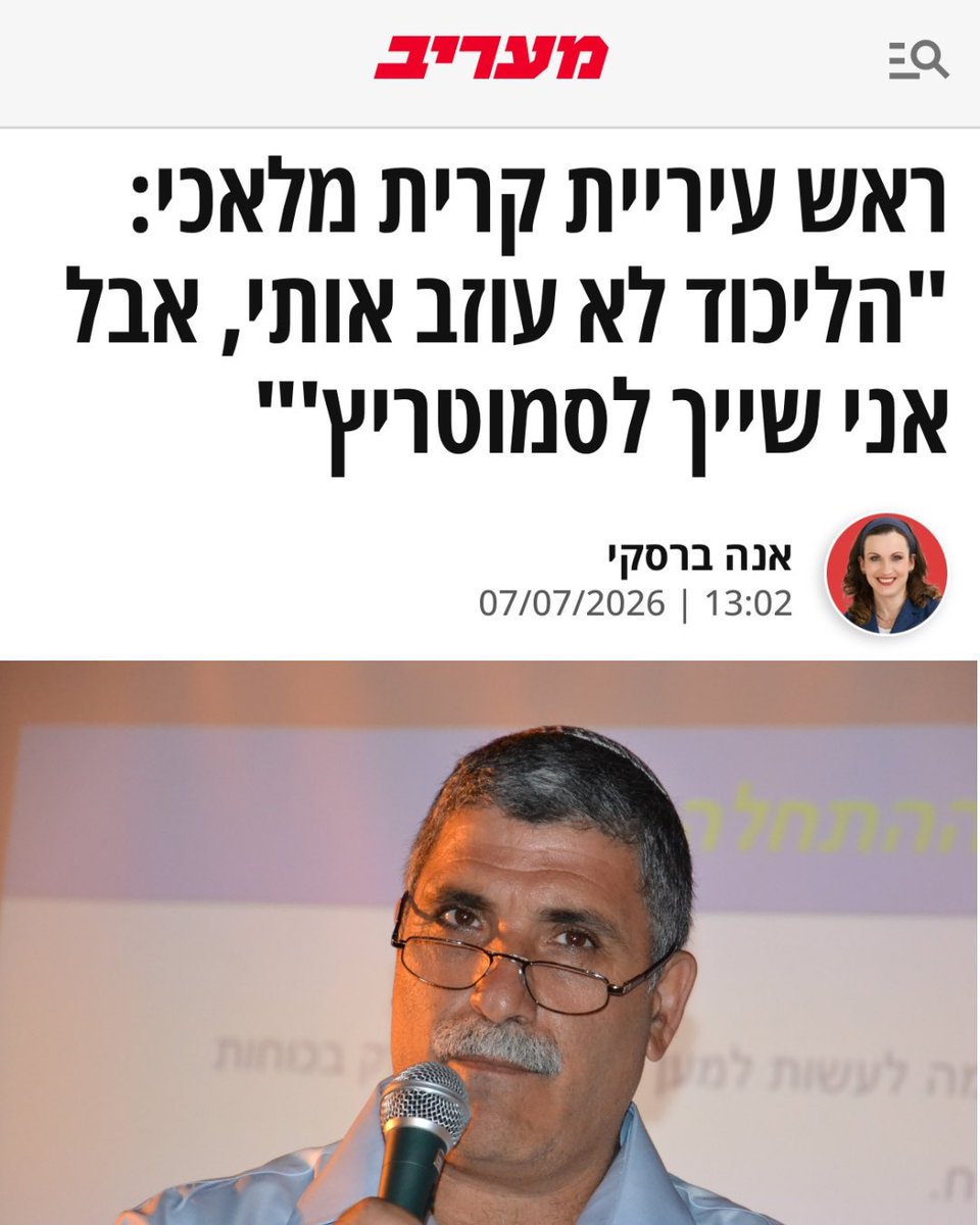 bezalelsm's tweet photo. ללו זוהר, ראש עיריית קרית מלאכי, חבר ואח יקר. תודה על התמיכה ❤️💪🏻 https://t.co/dRGI58xJjp
