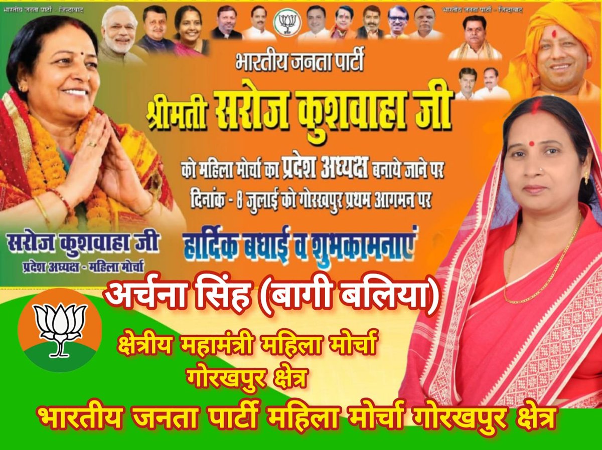 bjparchanasingh's tweet photo. हार्दिक स्वागत एवं अभिनंदन* 🙏🚩
भारतीय जनता पार्टी महिला मोर्चा, उत्तर प्रदेश की नवनियुक्त *प्रदेश अध्यक्षा आदरणीया श्रीमती सरोज कुशवाहा जी* का गोरक्षनाथ की पावन धरा *गोरखपुर* में प्रथम आगमन पर हार्दिक स्वागत एवं अभिनंदन।
#BJP4UP #CMYogiAdityanath 
#PankajChaudhary #Sarojkushwa https://t.co/0HAGyuaFkO