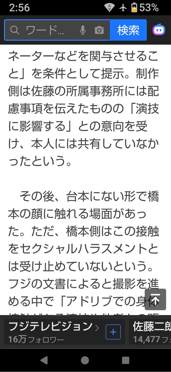 men1tengu's tweet photo. 一応発注元のフジ側が下請け会社には伝えたのに肝心の本人には発注元も所属会社も伝えなかった、みたいな色んな所が介在するせいで有耶無耶にされてしまう、仕事で一番嫌なケースだな。その忖度が悲劇を生む。
同年代の女性俳優なんか文字通り掃いて捨てる程居るのに分かってて選んだのも悪手 https://t.co/DU2gnQInPa