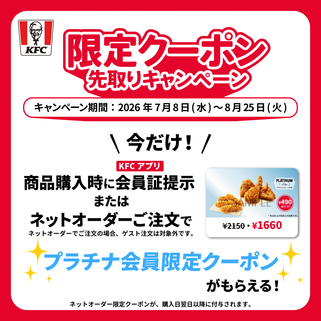 ケンタッキーフライドチキン🍗 (@KFC_jp) / Posts / X