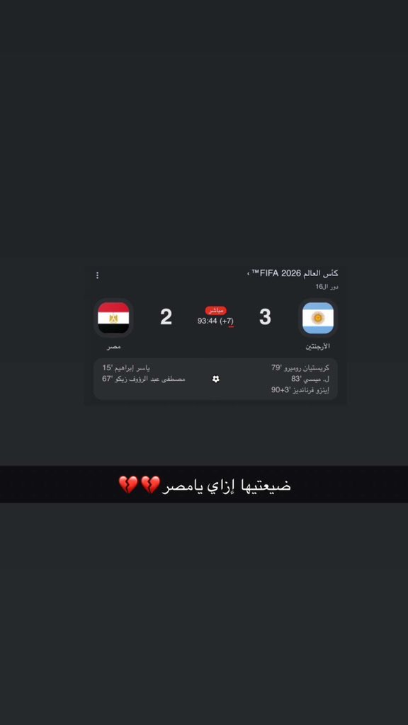 iixe_12's tweet photo. ضيعتيها ازاي ي مصر💔💔💔💔💔💔😵‍💫  #مصر_الارجنتين https://t.co/kvZ9IzBTUl