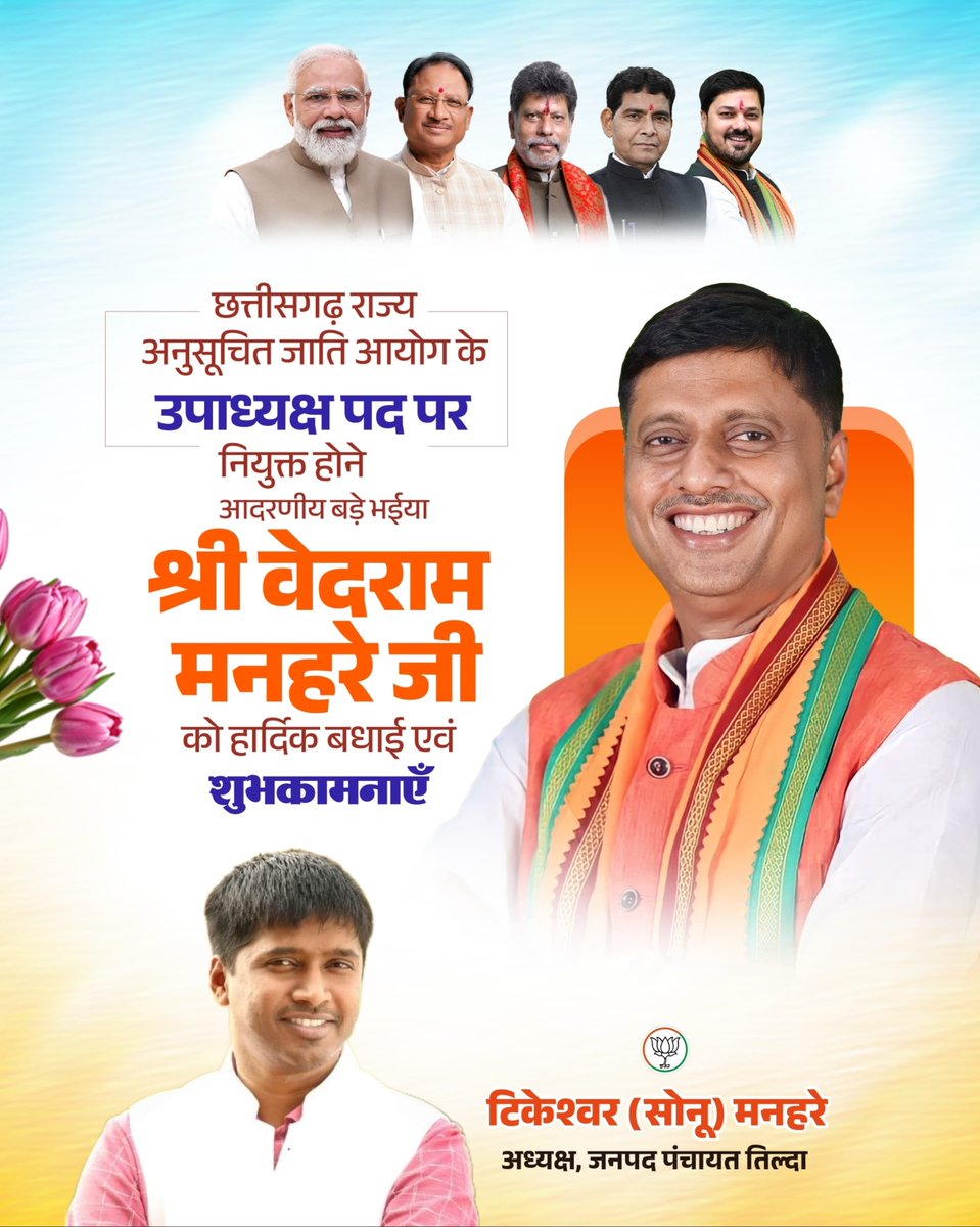 TikeshwarSonu01's tweet photo. छत्तीसगढ़ राज्य अनुसूचित जाति आयोग के उपाध्यक्ष पद पर नियुक्त होने पर आदरणीय बड़े भईया श्री वेदराम मनहरे जी को हार्दिक बधाई एवं शुभकामनाएँ। https://t.co/X4rmoQ2b7F
