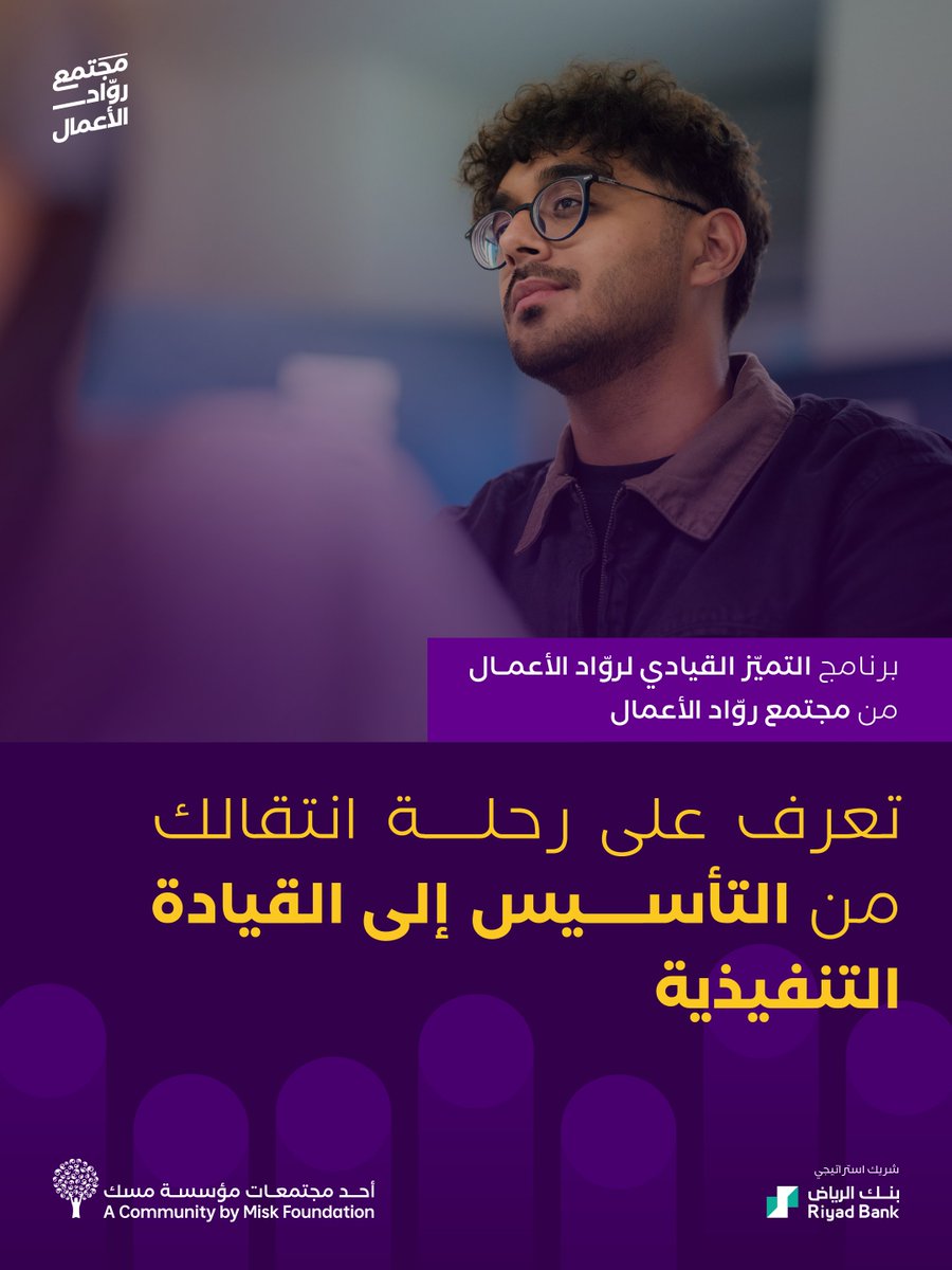Misk Entrepreneurship | مسك الريادة tweet media