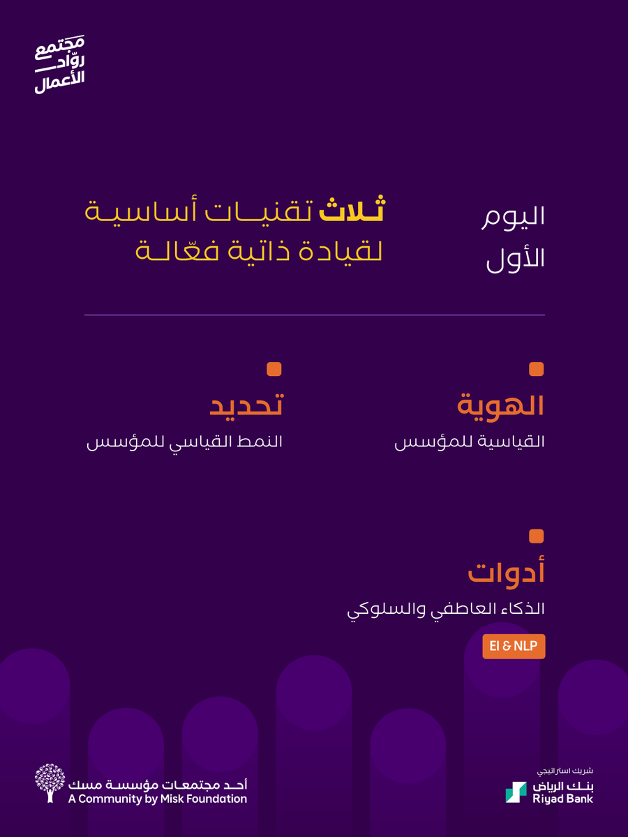 Misk Entrepreneurship | مسك الريادة tweet media