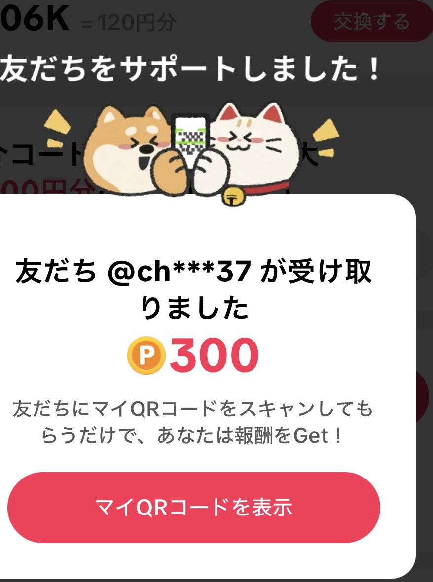 もふｻ-ﾝෆ⃛💗 本家🎁❤️発見しました🙋‍♀️ 300ポイント🎁❤️ @momoc2o