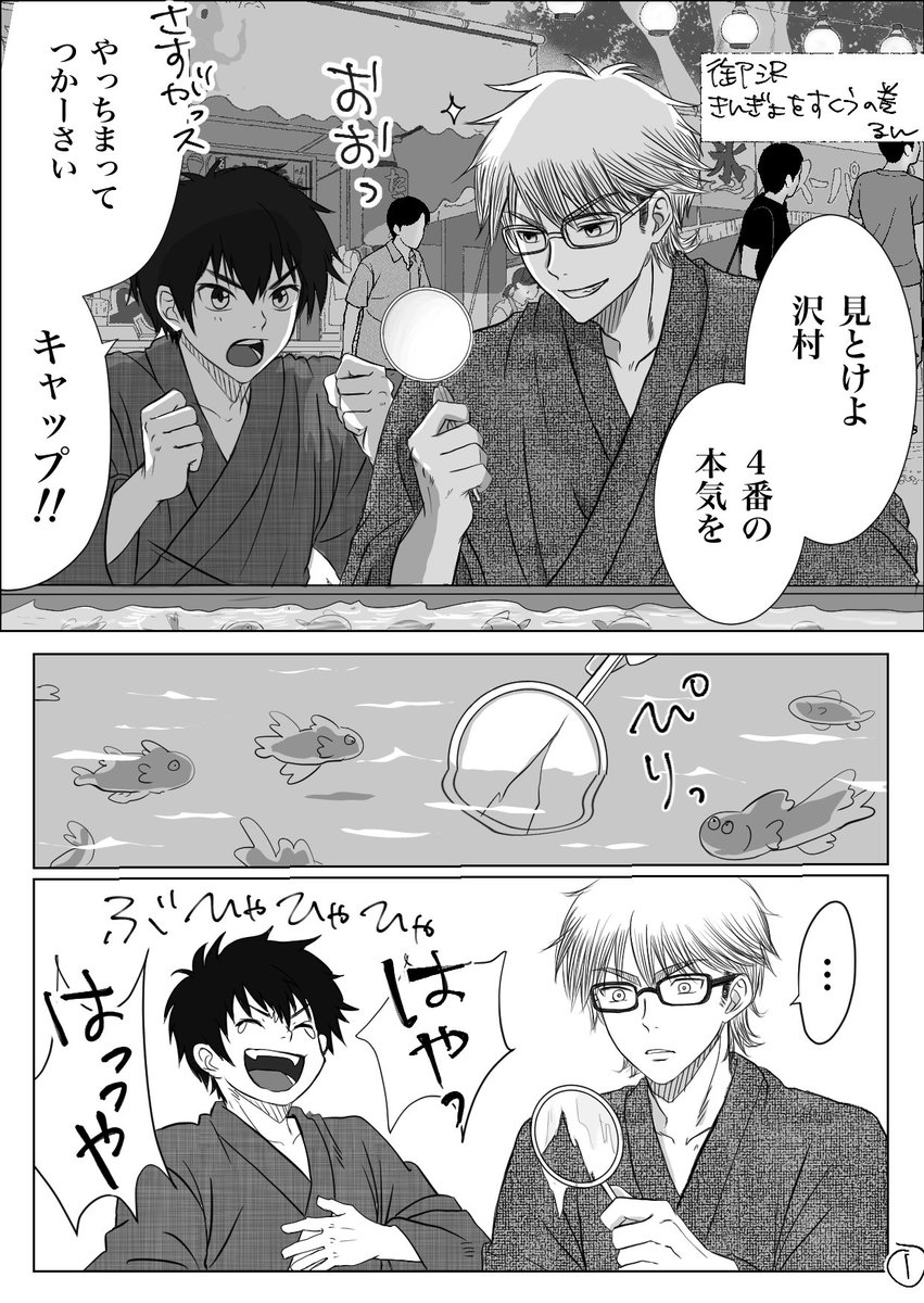 runrunpipipiyo's tweet photo. ただ御と沢が金魚をすくうだけの話
#御沢 https://t.co/7RUaBZy4q4