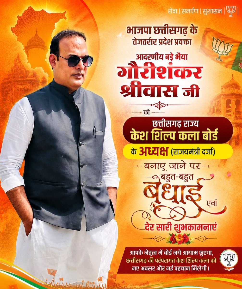 TikeshwarSonu01's tweet photo. भारतीय जनता पार्टी, छत्तीसगढ़ के प्रखर वक्ता, युवा तुर्क एवं लोकप्रिय जननेता श्री गौरी शंकर श्रीवास जी को छत्तीसगढ़ राज्य केश शिल्पी बोर्ड के अध्यक्ष पद पर नियुक्त होने पर हार्दिक बधाई एवं अशेष शुभकामनाएँ।

प्रभु श्रीराम जी से आपके सफल कार्यकाल की कामना करता हूं!

@ShrivasGouri https://t.co/mwdlbH7WVg