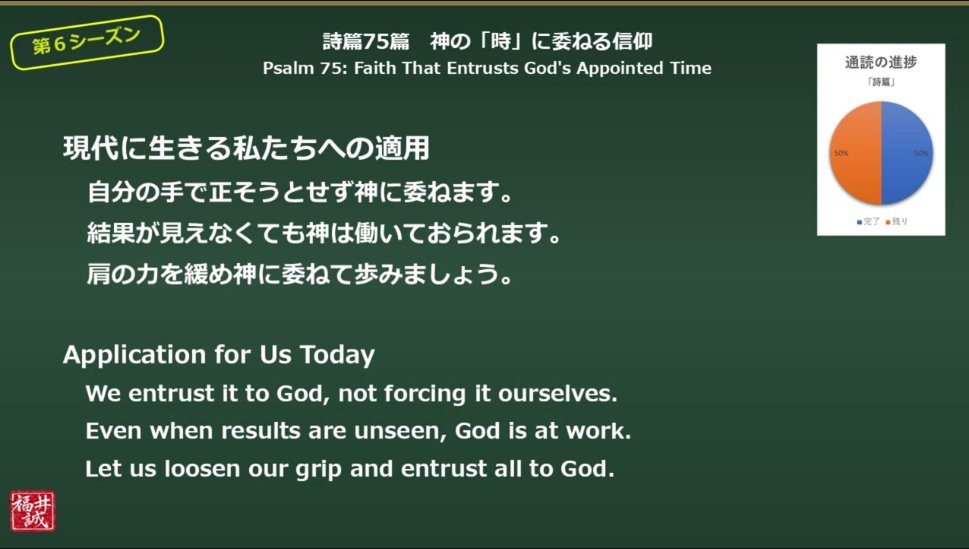 marotan1026JC's tweet photo. ⑧９－10節）結論
⑨本篇を読むポイント
⑩現代の私たちへのメッセージ

詩篇 75篇 リビングバイブル 聖書
https://t.co/NW0sFlKWds

YouTube音声版【４か月の期間限定】
https://t.co/jpHAusItrF https://t.co/o7nXDtglm5