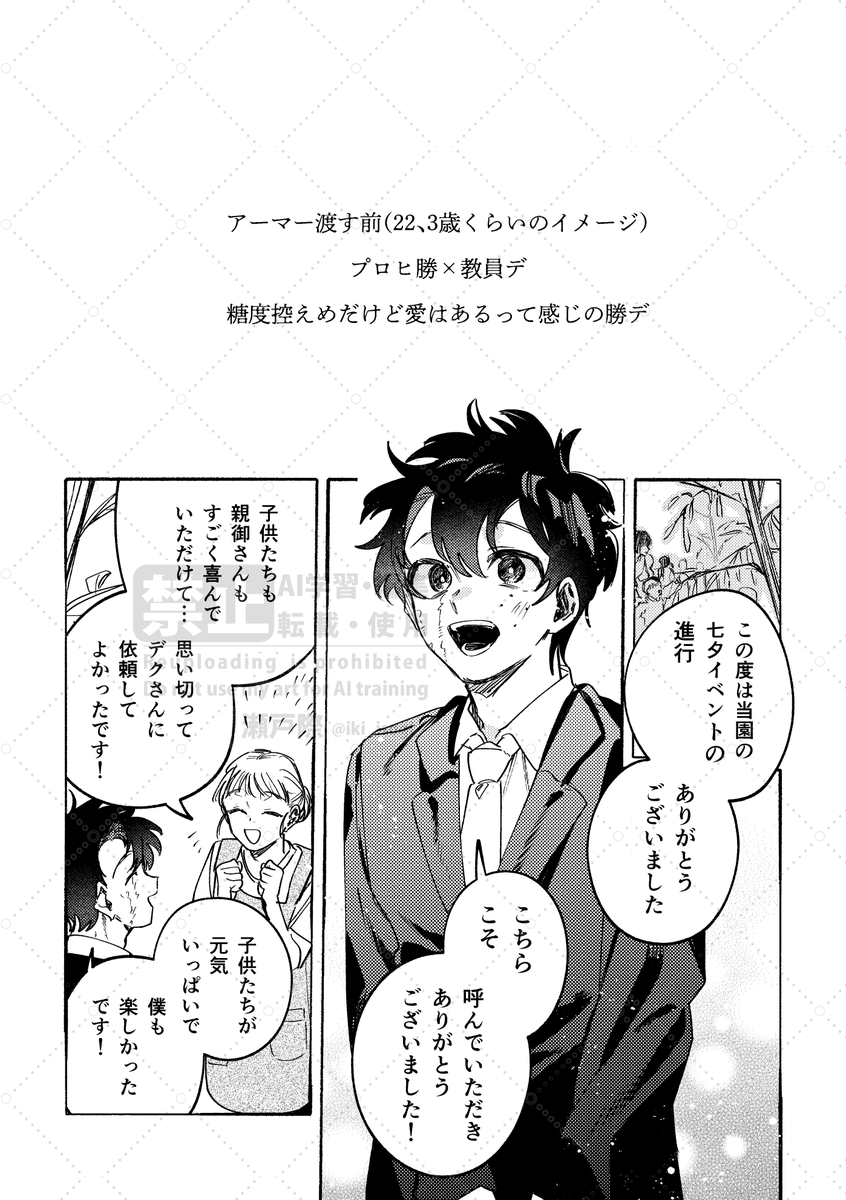 iki_isogi_'s tweet photo. 🎋漫画 勝デ（1/2) https://t.co/J9egFhNyZR