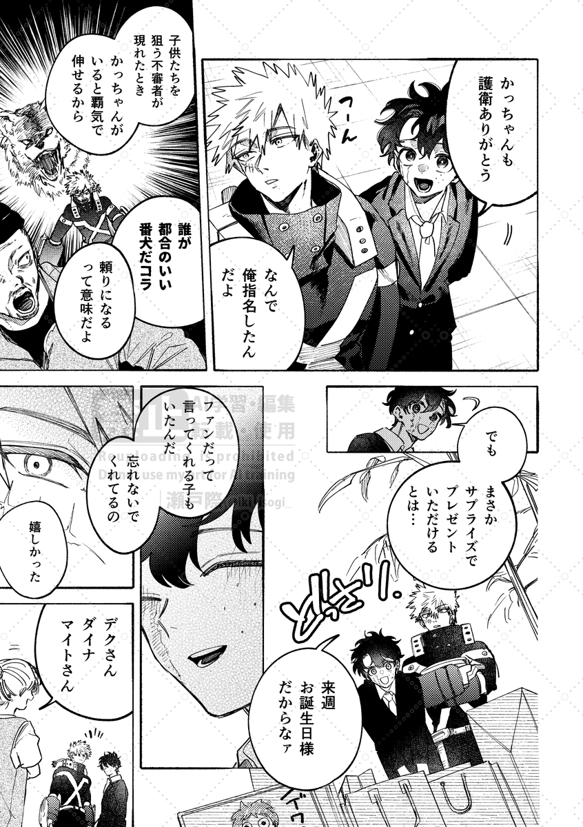 iki_isogi_'s tweet photo. 🎋漫画 勝デ（1/2) https://t.co/J9egFhNyZR