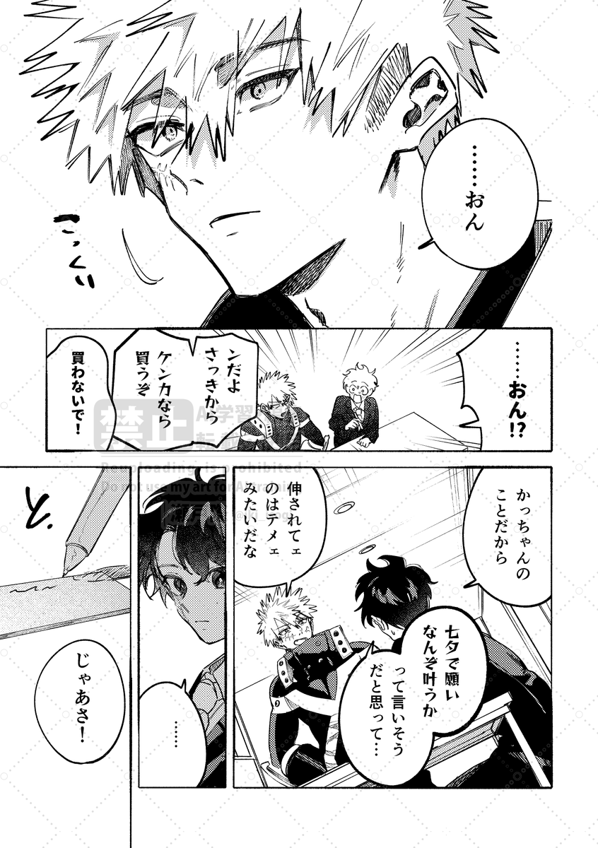 iki_isogi_'s tweet photo. 🎋漫画 勝デ（1/2) https://t.co/J9egFhNyZR