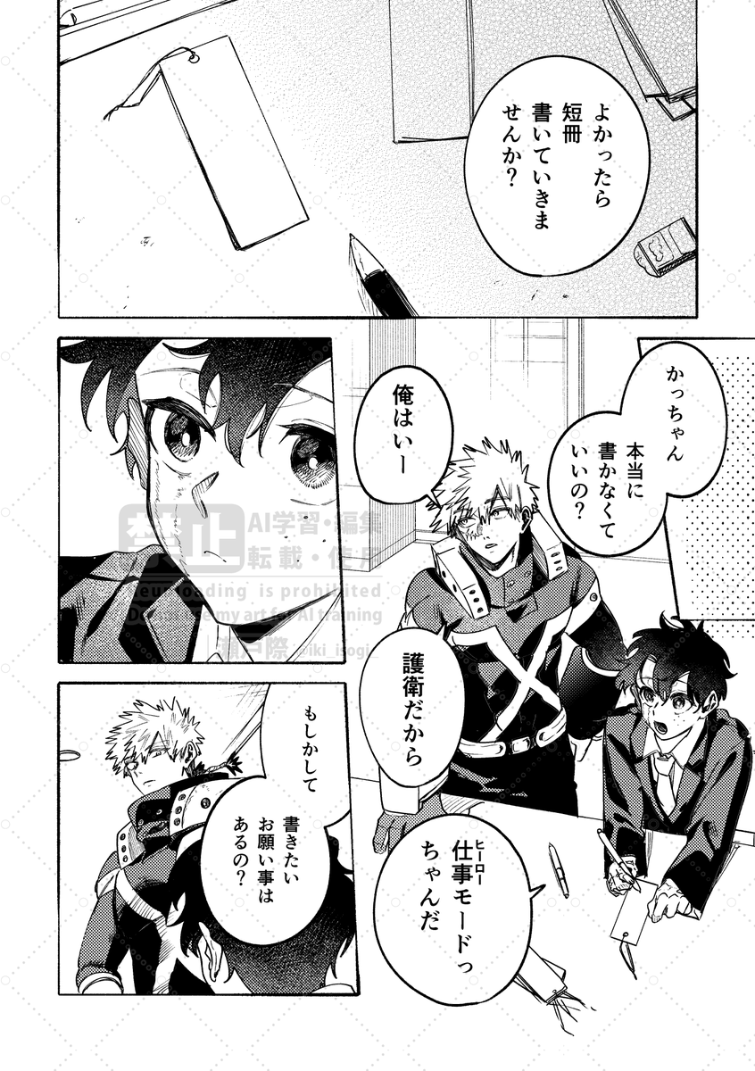 iki_isogi_'s tweet photo. 🎋漫画 勝デ（1/2) https://t.co/J9egFhNyZR