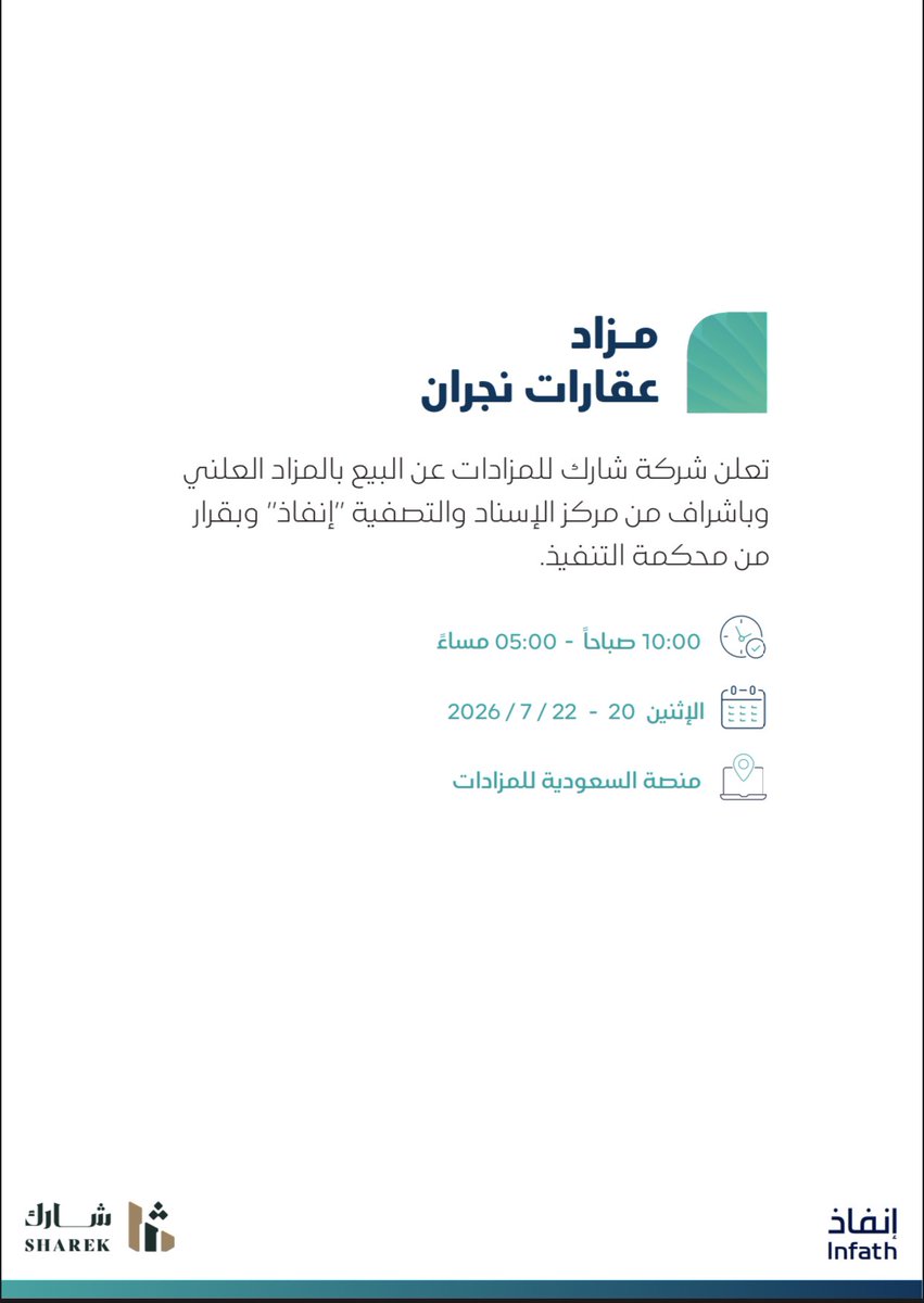 SharekAuction's tweet photo. تعلن شركة شارِك للمزادات عن البيع بالمزاد العلني وبأشراف من مركز الاسناد و التصفية "إنفاذ" وبقرار من محكمة التنفيذ على مجموعة من العقارات في نجران يبدا المزاد 2026/7/20 في تمام الساعة ١٠ صباحاً وينتهي 2026/7/22 مابين الساعة 5:00 الى 6:10مساءً
#انفاذ #نجران https://t.co/Qyii5r5ERc