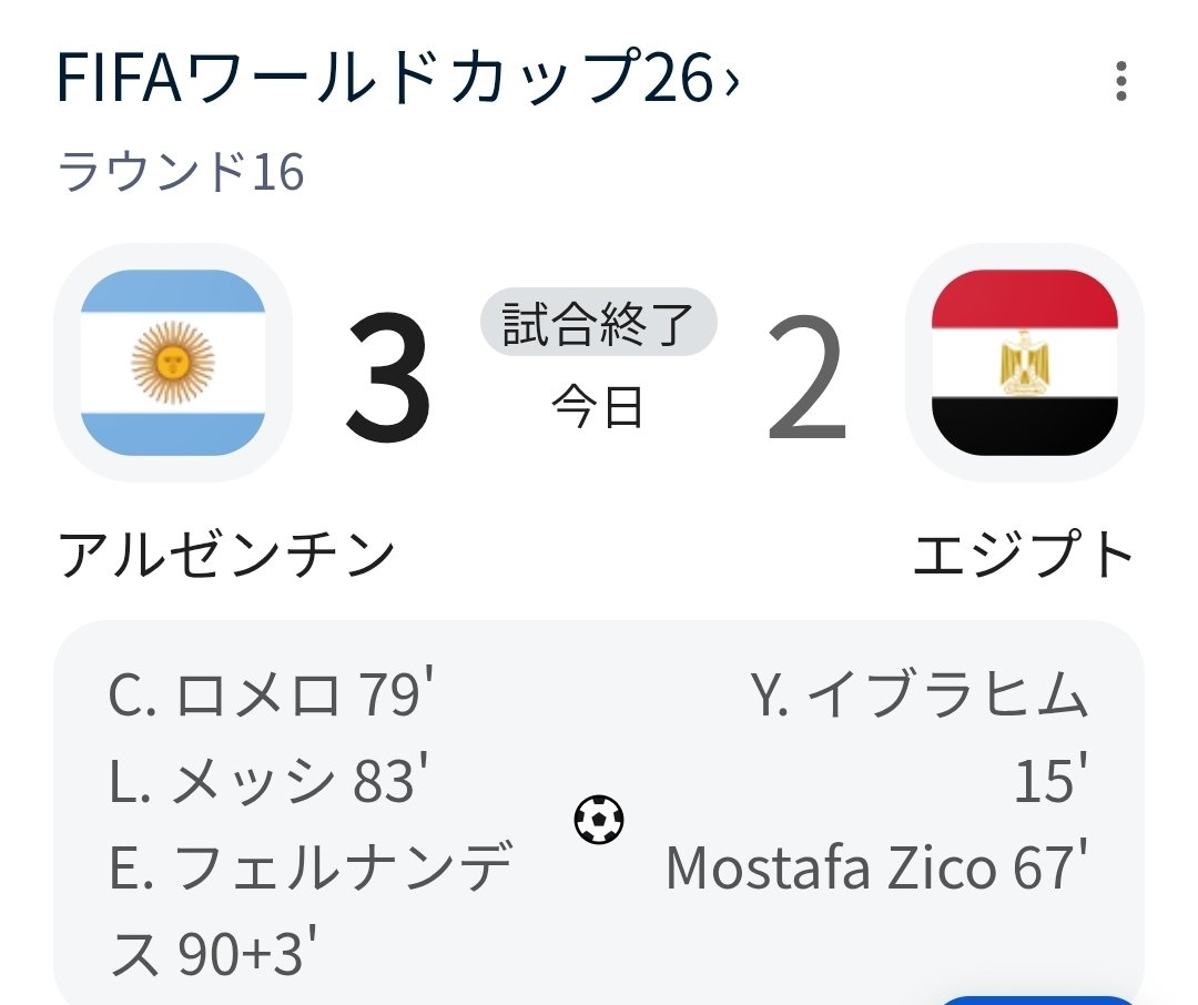 serata_official's tweet photo. 後半20分で3点とるアルゼンチン...エジプトのメンタル心配🚑
#W杯
#ワールドカップ2026 
#アルゼンチン
#エジプト https://t.co/ZXw1WMRq11