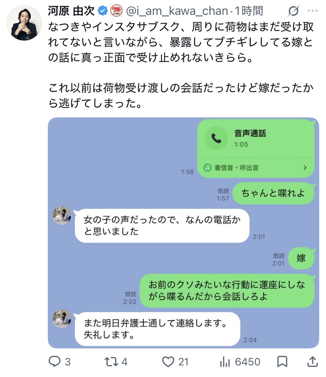 super_sachico's tweet photo. 【⚔️直接対決⚔️】きららちゃん、本妻登場に、ビビって逃亡🥲💦

奥さんブチギレてるそう⚡️⚡️⚡️
🔻河原さんが速攻ツイ消ししたポスト👇 https://t.co/OaIt4DYBrv