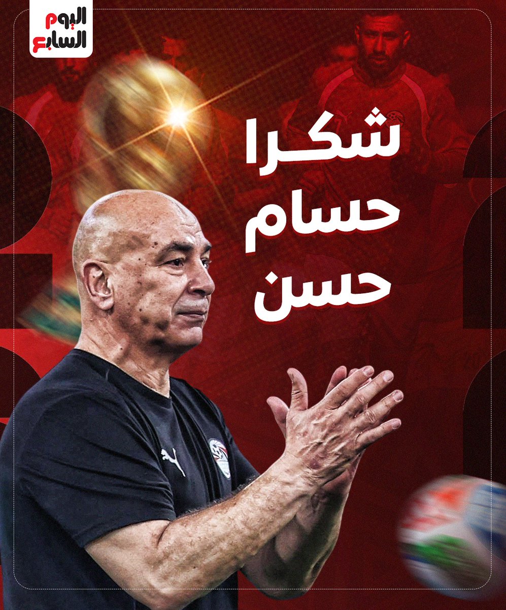 youm7's tweet photo. شكرا #حسام_حسن https://t.co/8cgnLTScnl