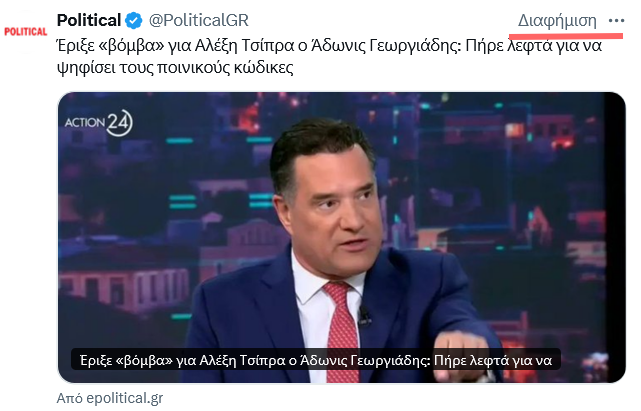 YBoyio's tweet photo. Η ΝΔ τρώει ξύλο με ΟΠΕΚΕΠΕ και υποκλοπές.
Οπότε ο Γεωργιάδης πετάει πυροτέχνημα, ότι ο Τσ��πρας χρηματίστηκε για να αλλάξει τους ποινικούς κώδικες.
Ψέμα.
Ο Κοντονής δεν είχε πει αυτό.
Αλλά ο Μητσοτάκης θέλει τον Τσίπρα για αντίπαλο μπαμπούλα, για να συσπειρώσει τη δεξιά. https://t.co/r8jeqJNvA1