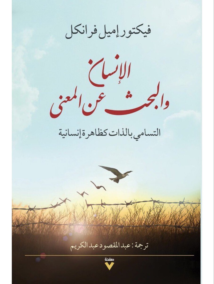 chat_ArF's tweet photo. فيه كتب أشوف إن اللي ما قرأها فاته الكثير، من أبرزها: الإنسان يبحث عن المعنى، وقلق السعي إلى المكانة، وإنكار الموت https://t.co/PRc6AtIWfW