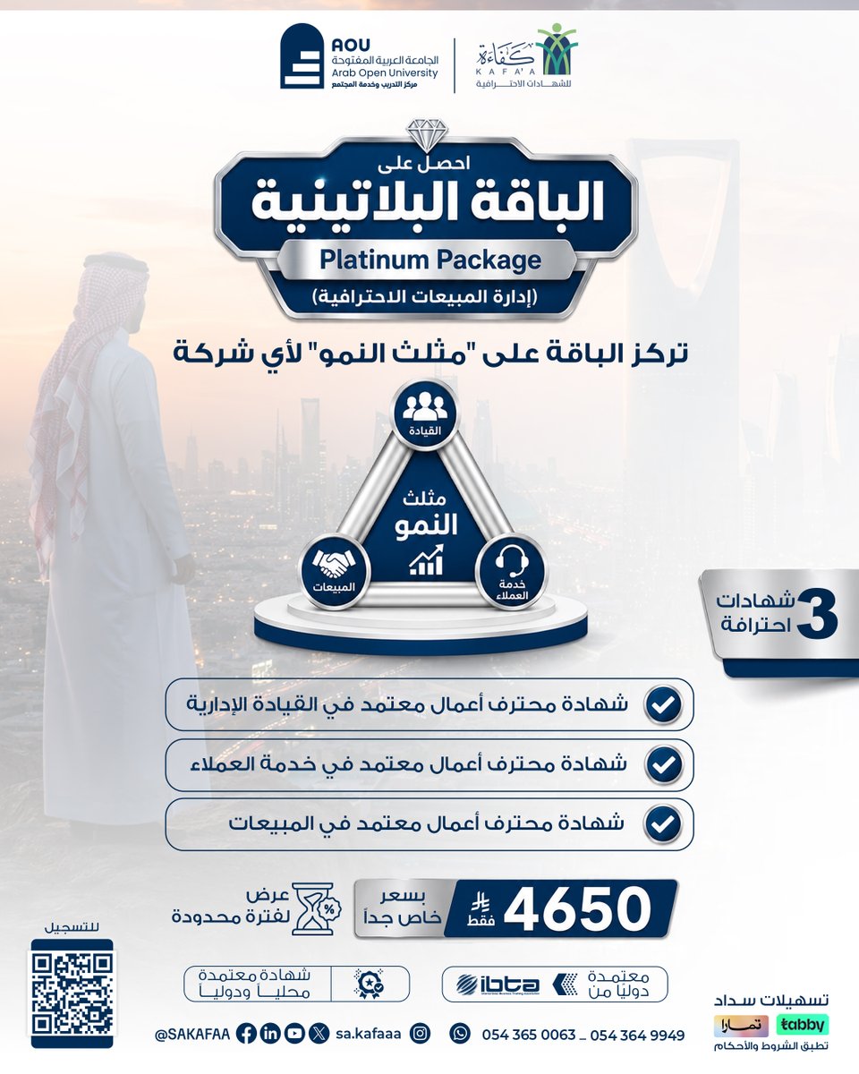 sakafaa's tweet photo. احصل على الباقة البلاتينية (إدارة المبيعات الاحترافية)
Platinum Package

تركز الباقة على "مثلث النمو" لأي شركة (#قيادة، #مبيعات، #خدمة_عملاء)

تميّز في القيادة والمبيعات وخدمة العملاء
بسعر خاص جداً

لحق الفرصة وسجل الآن
https://t.co/GUgtaiptSo https://t.co/k4in0t6O8l