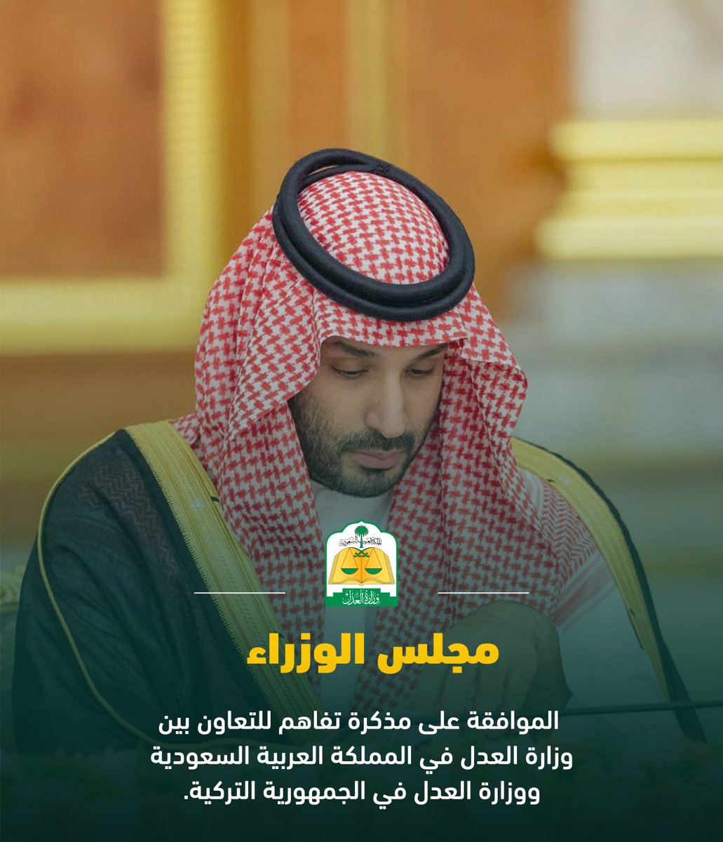 وزارة العدل tweet media