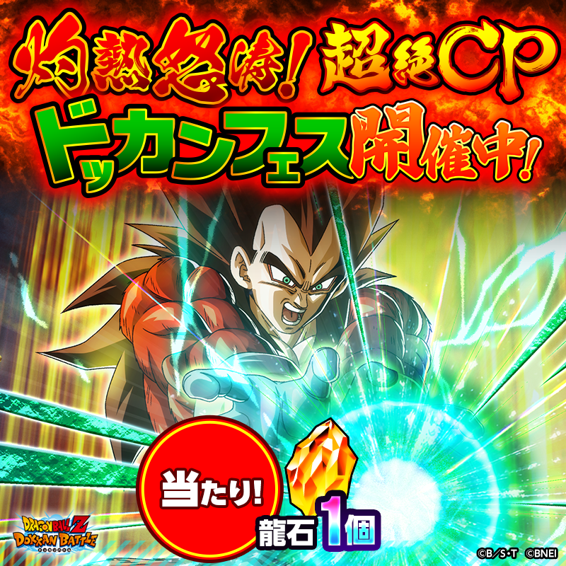 dokkan_official's tweet photo. @syunke_
【灼熱怒涛！超絶 CP DOKKAN フェス記念キャンペーン】

ご参加ありがとうございました!
「龍石」1個と交換できる
Webストアのプロモーションコードをプレゼント🎁

※コードは1回のみ利用可能

▼入力画面
https://t.co/03h7DF68YN

▼コード
b6BVLSNk1P https://t.co/Ejip6BPhSe