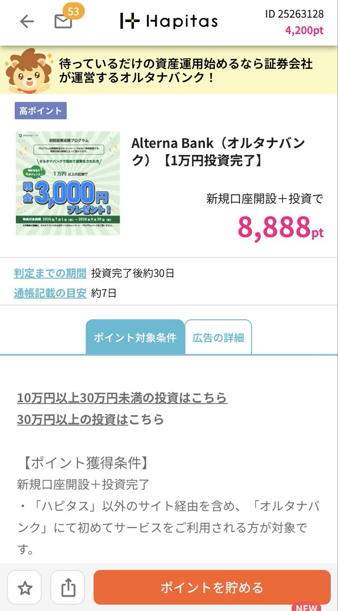 shikaaapoi's tweet photo. ハピタス　ポイ活
オルタナバンク【1万円投資完了】8888pt＋3000円

1万投資で＋11888円貰えるのでおすすめ！
投資1ヶ月のではpt貰えないので注意⚠️です！

PR
招待登録でiOS2300円android2000円貰えます(条件あり)↑の案件やれば1500円以上は確定
https://t.co/tJJIQxw5My https://t.co/AD9JxTBOTb