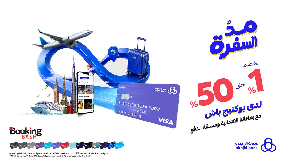 alrajhibank's tweet photo. جولة تأخذها في أوروبا؟ 🌎

احجز لها مع عروض #مدَّ_السفرة بخصم حتى 50% لدى تطبيق "BookingBash" عند استخدام بطاقات #مصرف_الراجحي الائتمانية ومسبقة الدفع 💳💙

للتفاصيل: https://t.co/BGnWYgT44A https://t.co/qQe0jtEl1T