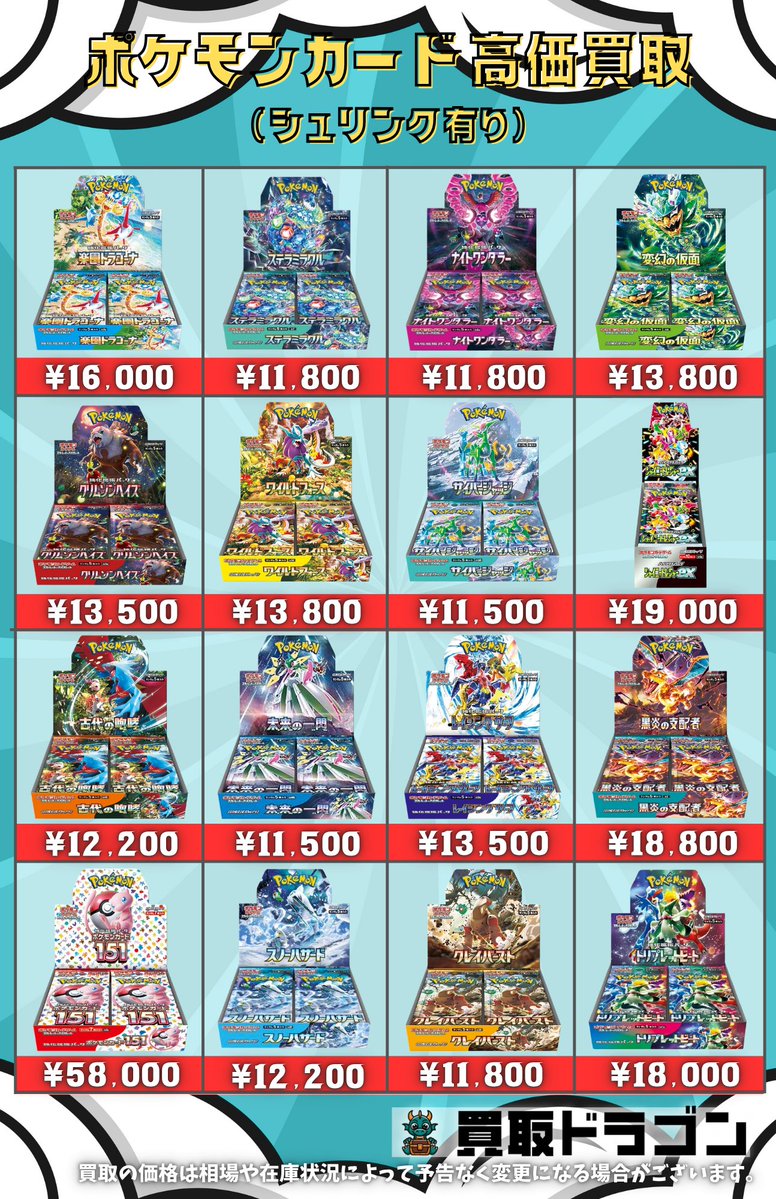 kaitori_dragon's tweet photo. 7月8日
🐉ポケモンカード買取表🐉

お見積・お申込はLINEでお受けしております☺
https://t.co/Mqzcrb0CiU

【買取超強化商品】
🔥アビスアイ　10,800円
🔥メガドリーム　14,800円
🔥メガシンフォニア　11,000円
🔥ブラックボルト　24,000円
🔥バトルパートナーズ　10,800円
🔥テラスタルフェスex　20,500円
🔥シャイニートレジャーex　19,000円
🔥古代の咆哮　12,200円
🔥黒炎の支配者　18,800円
🔥VSTARユニバース　31,500円