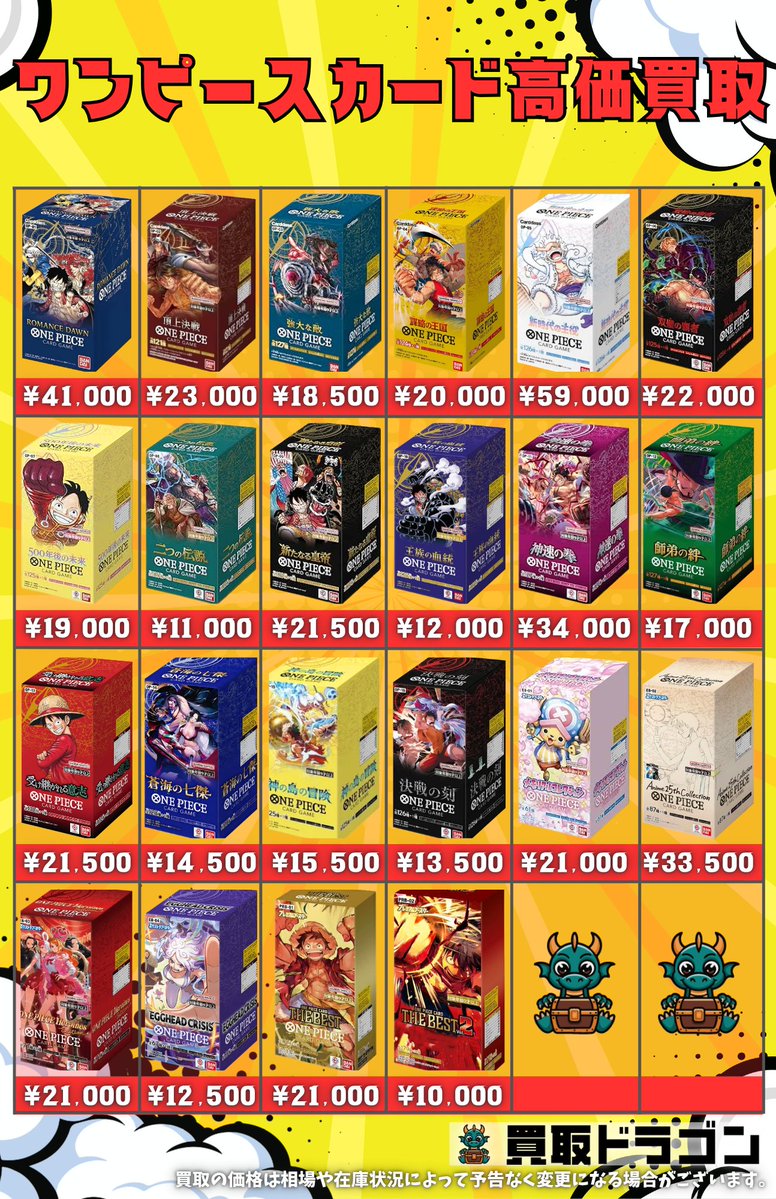 kaitori_dragon's tweet photo. 7月8日
🐉ワンピース買取表🐉

お見積・お申込はLINEでお受けしております☺
https://t.co/rPL55dAcNQ

#ワンピースカード 
#ONEPIECEカード 
#トレカ買取 
#高価買取 
#買取強化
#神の島の冒険 
#OP-15
#決戦の刻 
#OP-16 https://t.co/Y5cKlexOrU