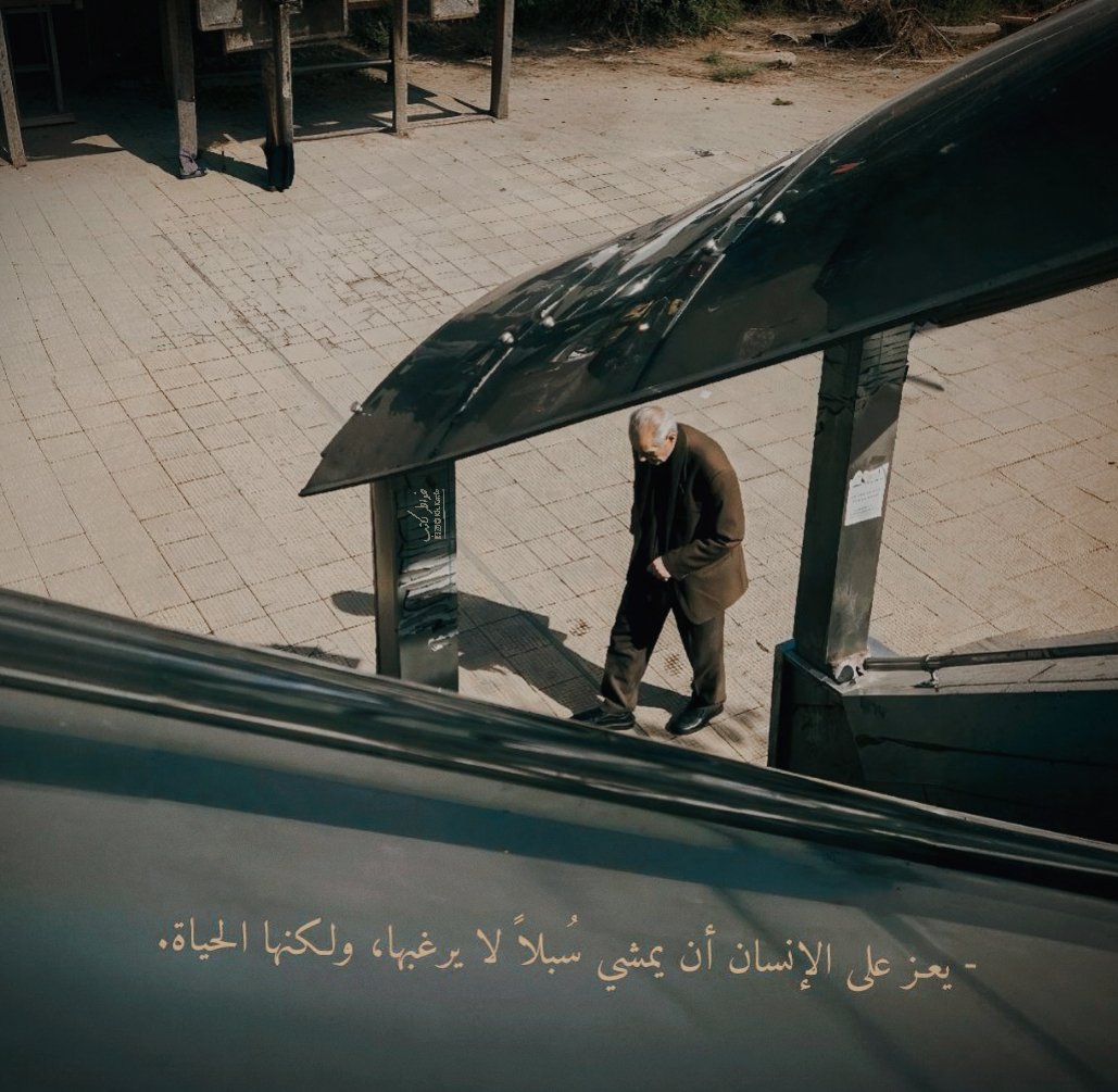 awjaek's tweet photo. ◾يعز على الإنسان أن يمشي سُبلاً لا يرغبها، 
    ولكنها الحياة .!! https://t.co/KqQYm5JekU