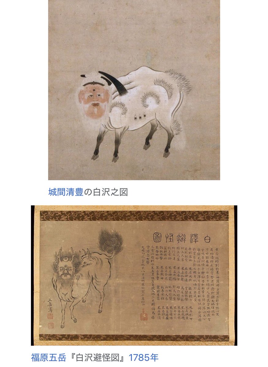 mon_emon's tweet photo. 浄教寺の狛犬、ネット上ではすっかり“件”と言��ことにされていますが、住職さんによると
「先代住職の時代にどなたかが中国から輸入したが、あまり良い事が起こらなかったのでお寺に���贈して供養してもらい、ここに置いた」
とのこと。

中国に件はいないので、これは白澤でしょうね。 https://t.co/HIqiJ8mkBK
