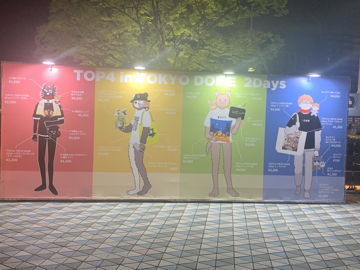 kpbrw_m's tweet photo. 土曜はTOP4見に東京ドームまで行ってきた。新幹線の時間的に最後まではいられなかったんだけど、とてもよかった。 https://t.co/B00bEuGgVd