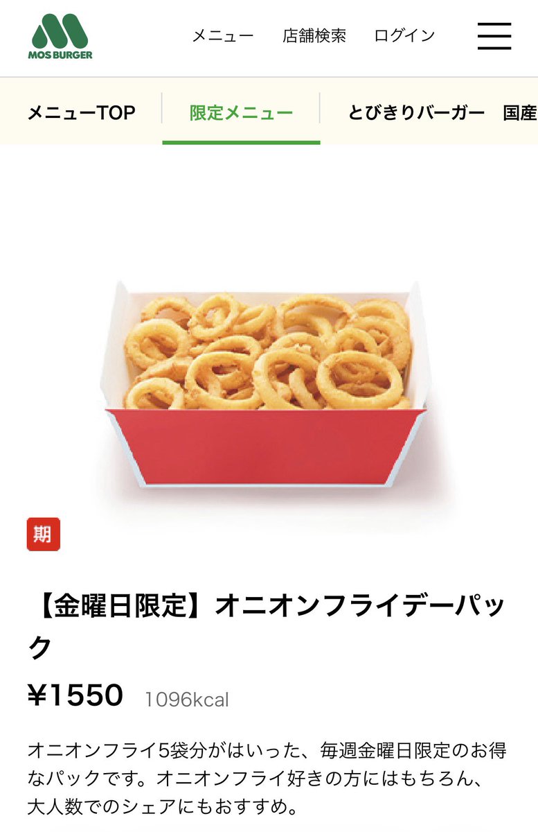 setsuna1122's tweet photo. @negi_magumagu オニオンリング🧅ですが
モスの金曜限定も沢山食えます🥴👍
別添えソース(¥100/個)頼むのもアリ https://t.co/W0mqUmrN4N